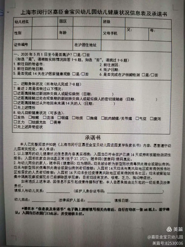 嘉臣金宝贝幼儿园返园复学告家长书